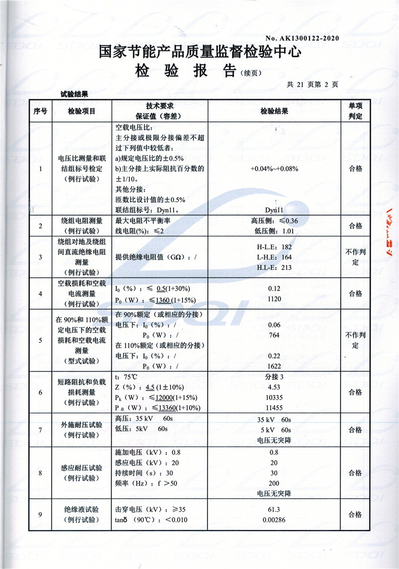 高低压试验报告-S11-1250崖州崖州崖州油浸式变压器-2.jpg